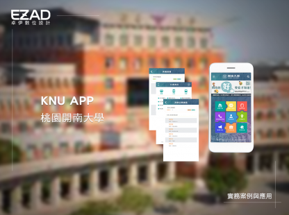 桃園開南大學