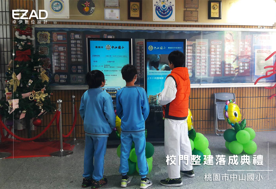 桃園中山國小