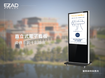 桃園開南大學資傳系第十屆聯展