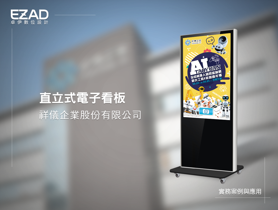 祥儀企業股份有限公司