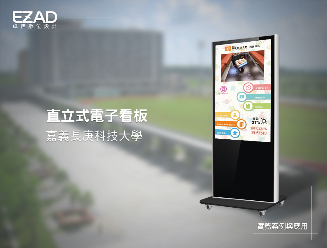 嘉義長庚科技大學