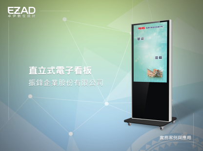 振鋒企業股份有限公司