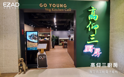 高仰三廚房