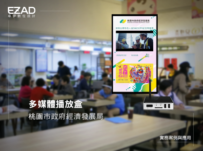 桃園市政府經濟發展局