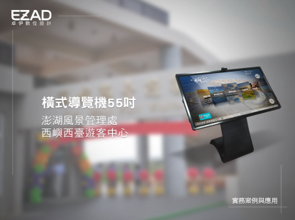澎湖風景管理處西嶼西臺遊客中心