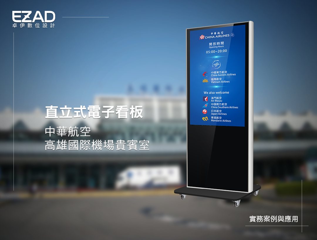 中華航空小港機場