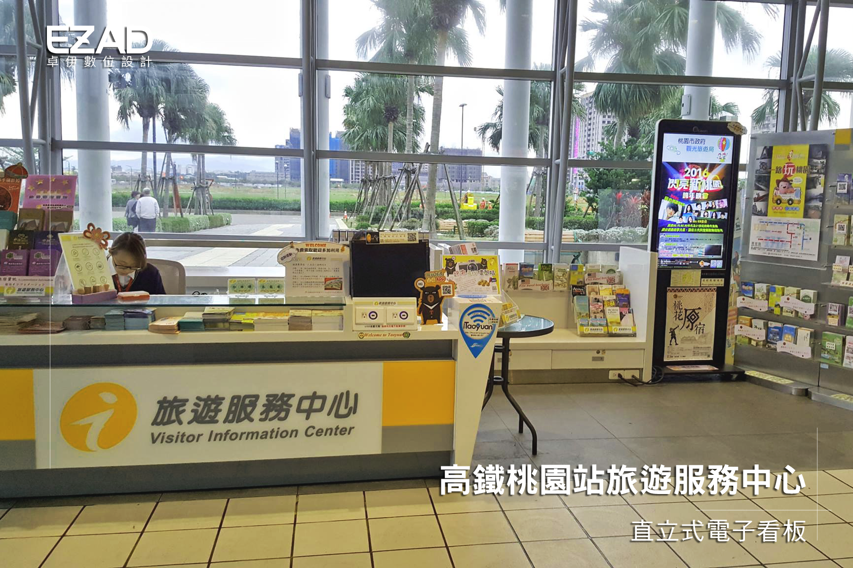 高鐵桃園站旅遊服務中心