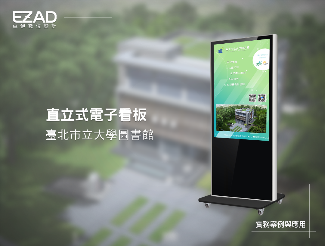臺北市立大學圖書館