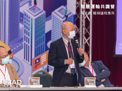 智慧運輸共識營