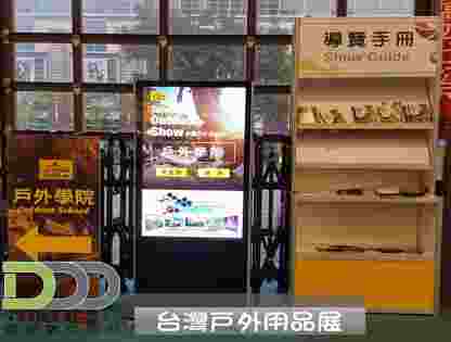 台灣戶外用品展