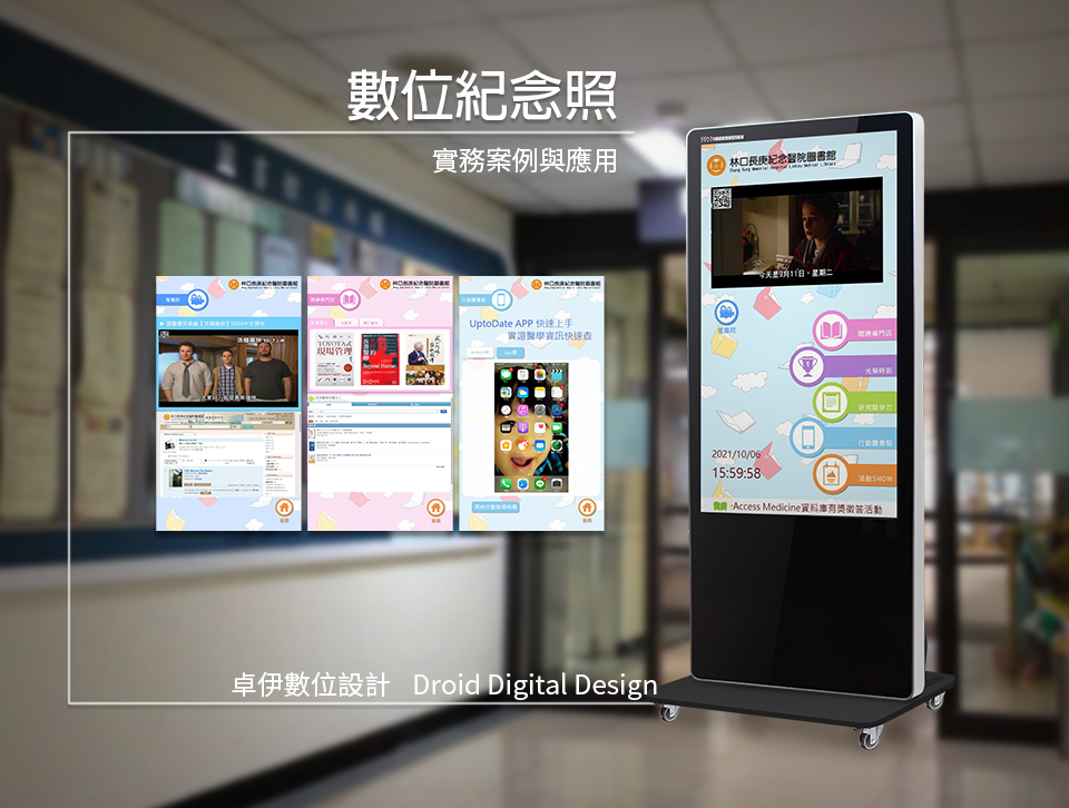 林口長庚醫院圖書館
