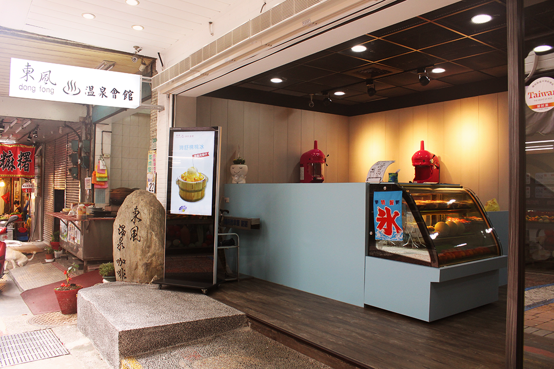 烏來東風溫泉會館