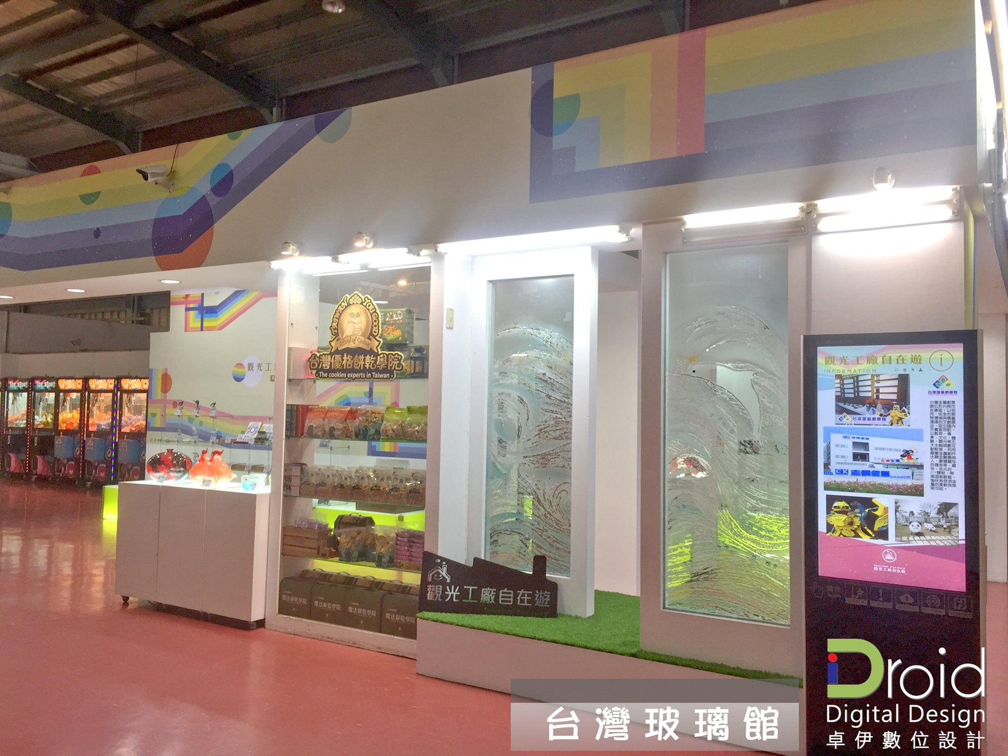 台灣玻璃館